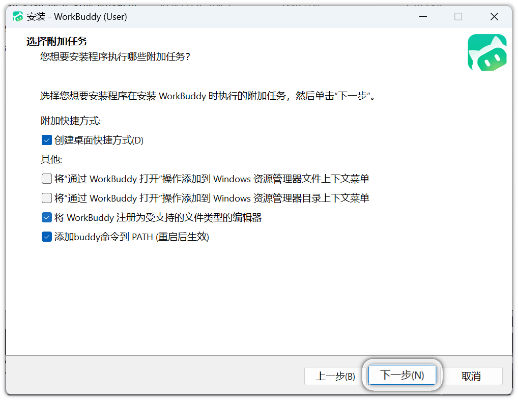 建议勾选-创建桌面快捷方式-，点击下一步