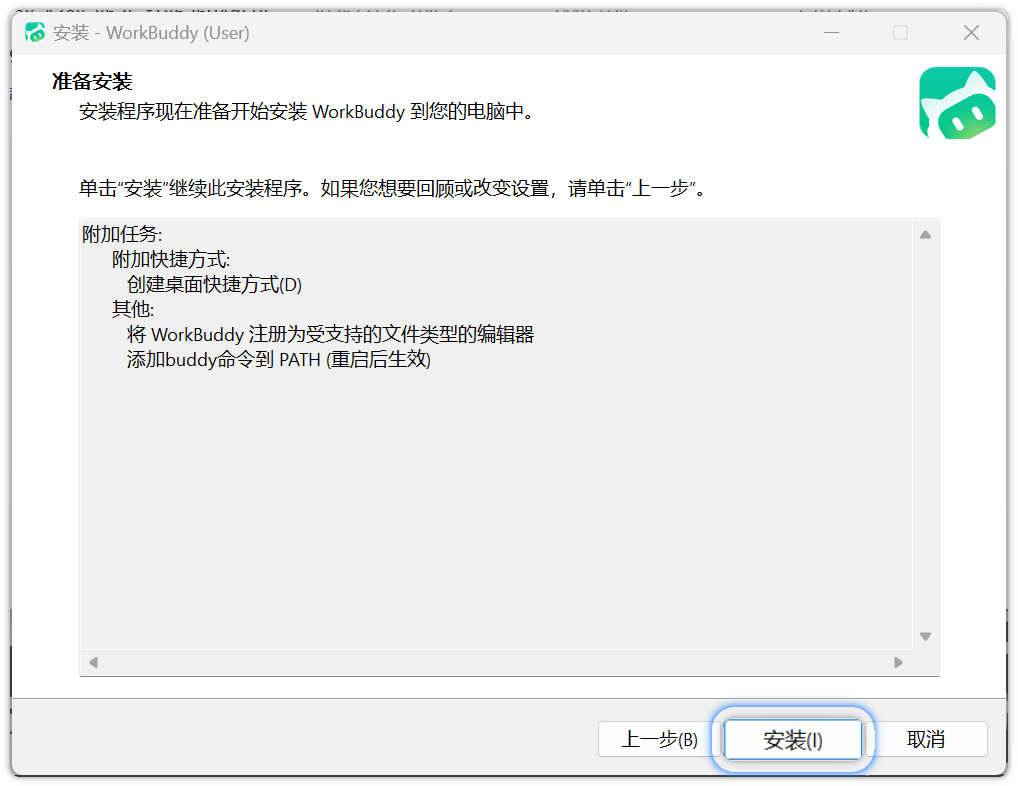 确认配置无误，点击安装