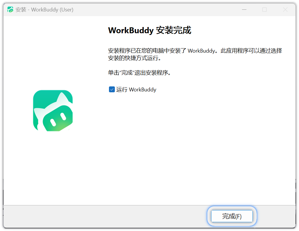 安装完成后，点击完成退出安装向导
