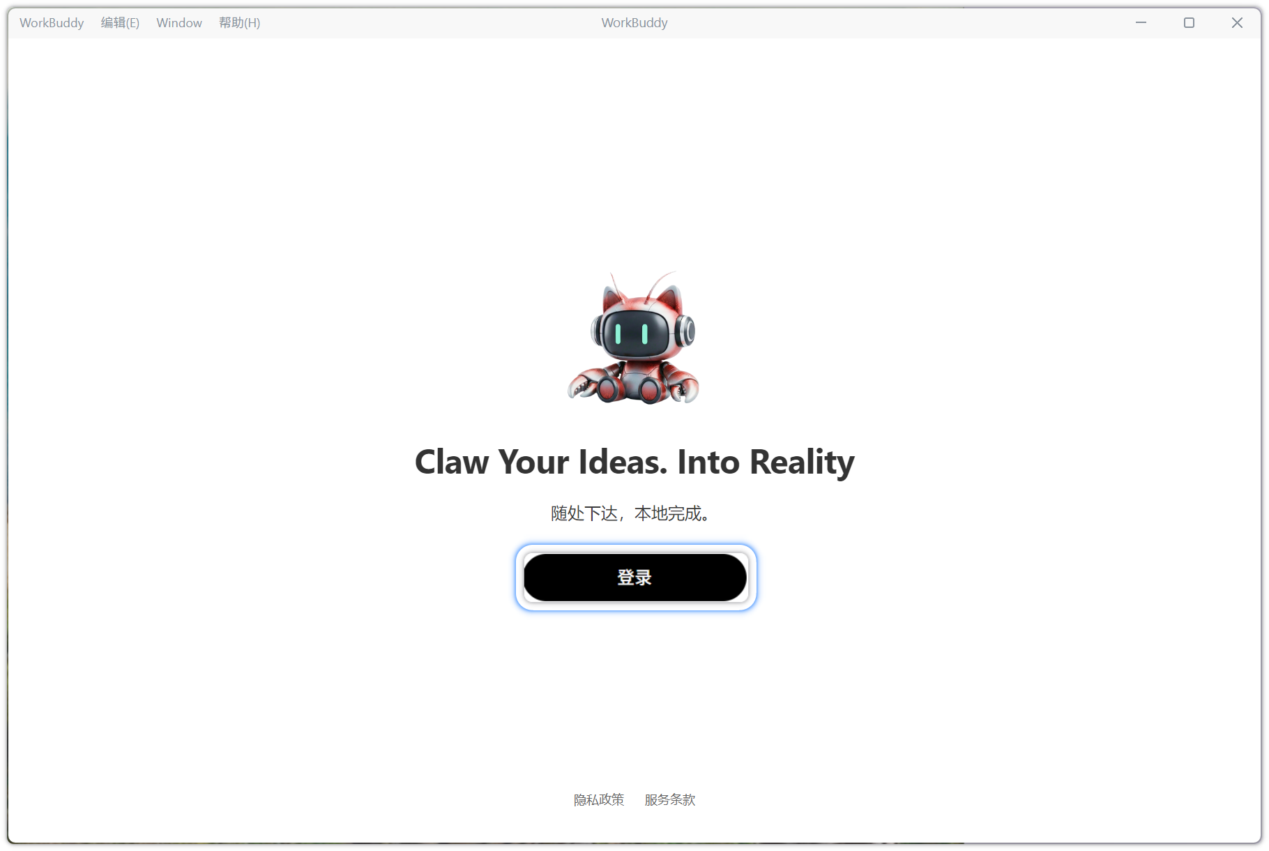 启动WorkBuddy，点击登录按钮