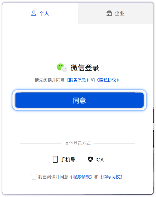 勾选《服务条款》与《隐私协议》，使用微信扫码完成登录