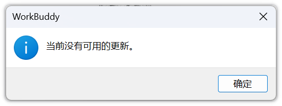 若已是最新版本则无需操作；若存在新版本，系统将自动下载并