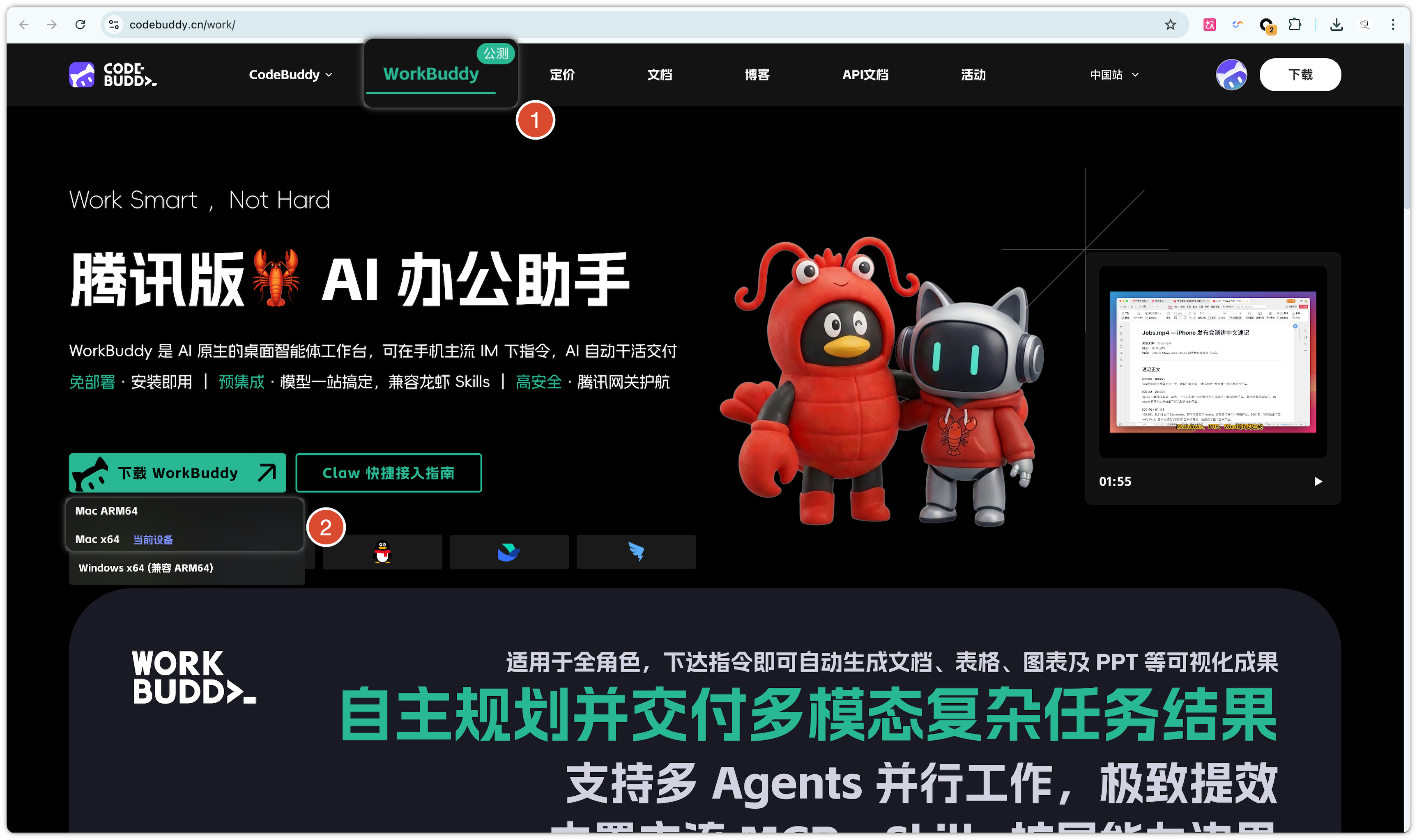 访问WorkBuddy官网，点击下载WorkBuddy