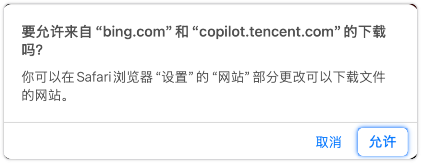 在浏览器弹窗中允许下载，等待安装包下载完成