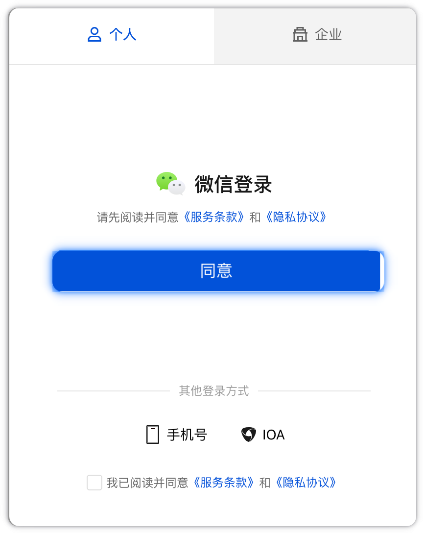 勾选《服务条款》与《隐私协议》，使用微信扫码完成登录