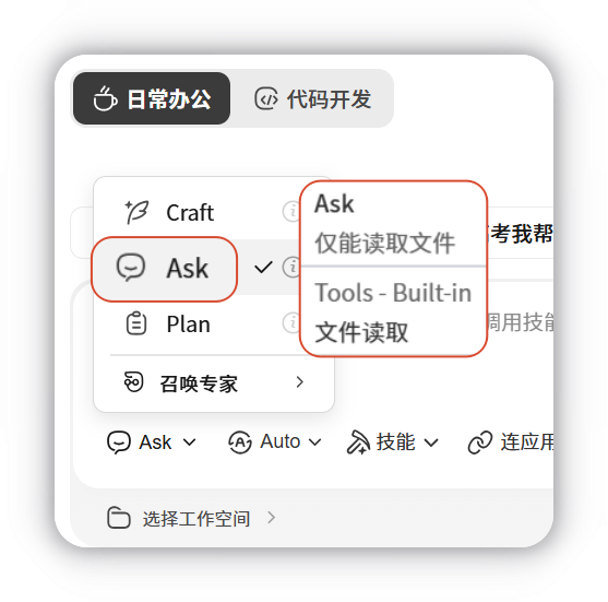 问一问（Ask）-仅问答与信息查看，不修改文件-了解内容