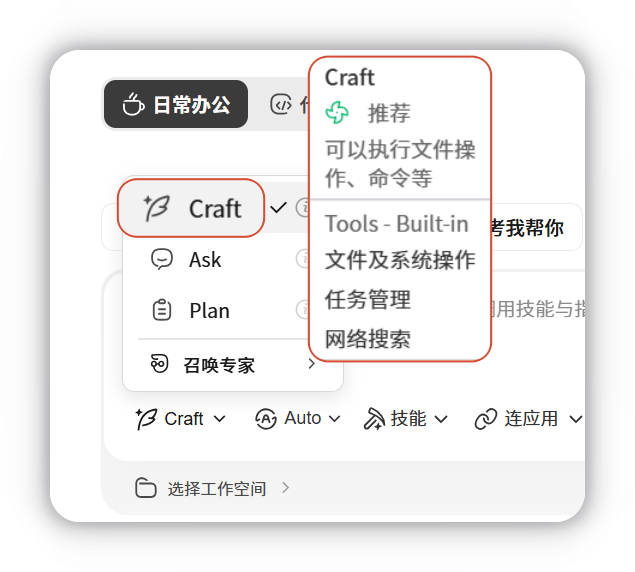 做一做（Craft）-直接执行任务并修改文件-文档生成、