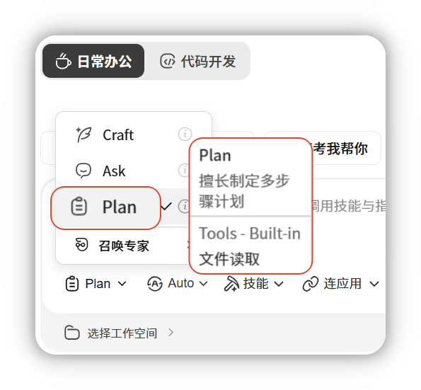 想一想（Plan）-先生成执行计划，确认后再操作-多步骤