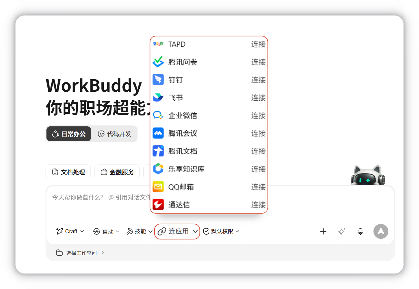 快捷管理连接器，连接外部服务，扩展AI能力