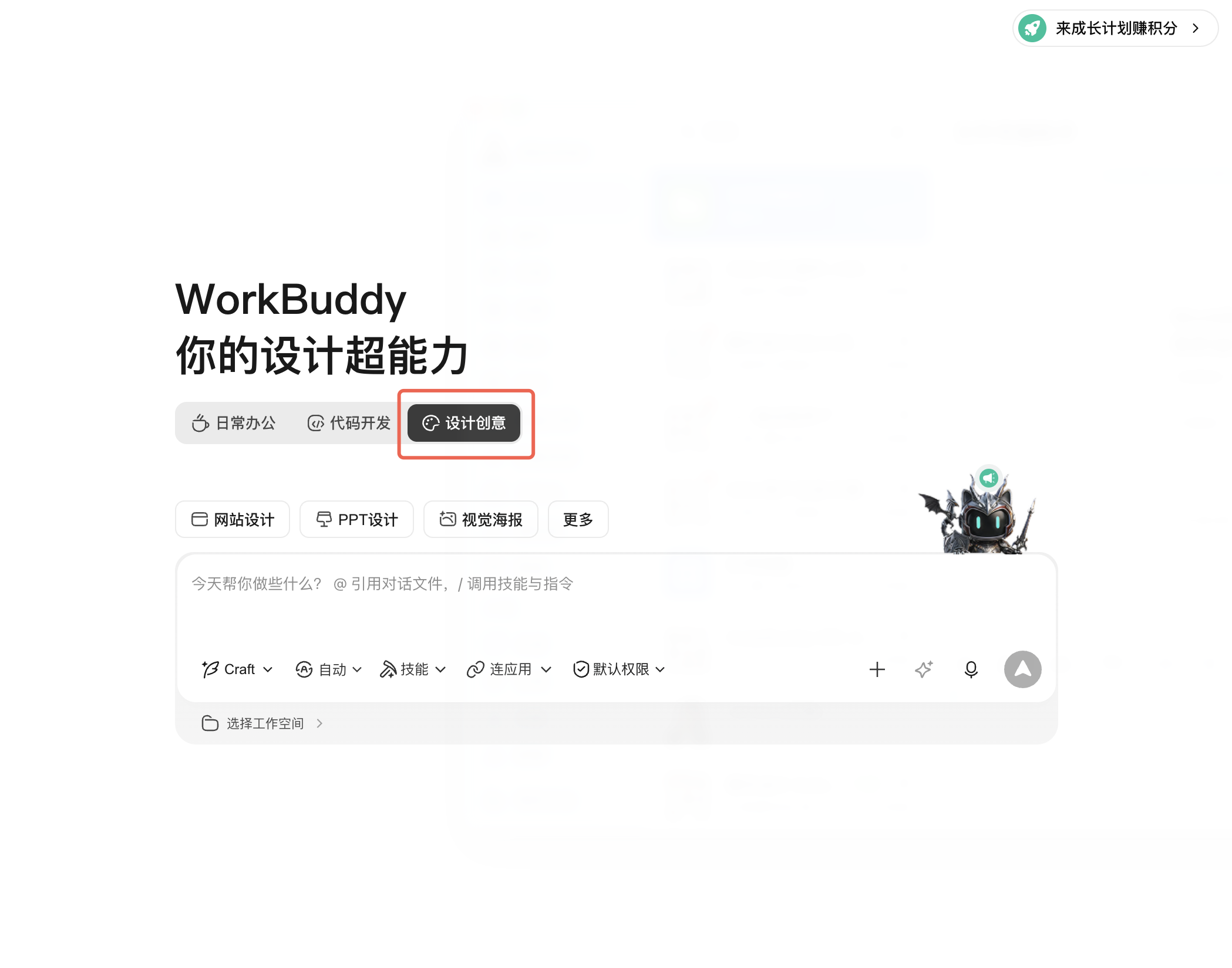 打开WorkBuddy首页，点击「新建任务」，选择最右侧
