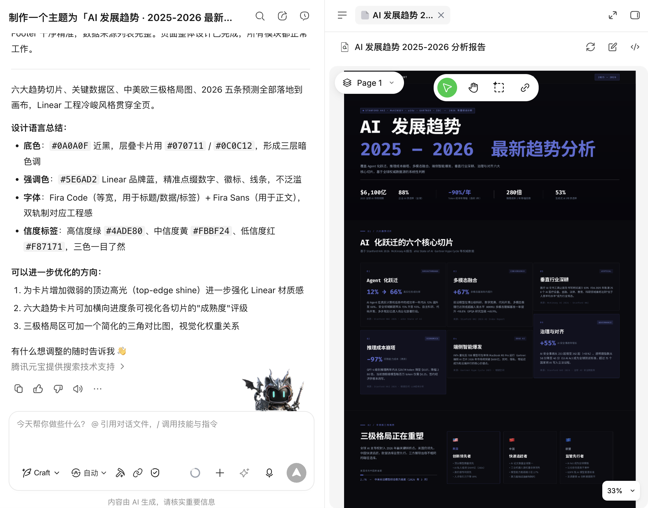 用一句话生成 PPT、海报和网页