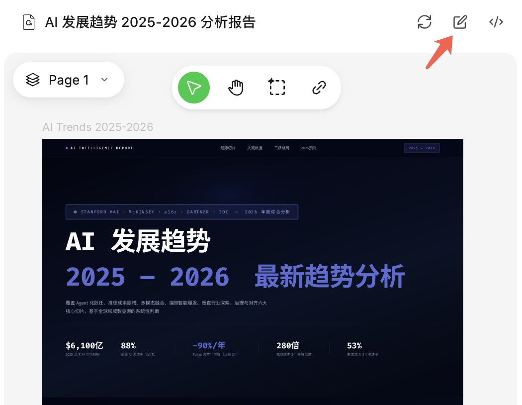 点击画布Tab顶部的「用浏览器打开进行编辑」按钮