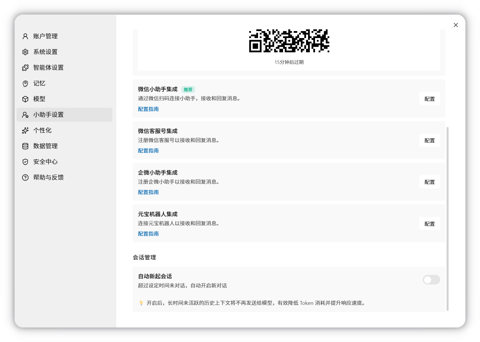 按需配置对应平台的集成接入（微信-企业微信-QQ-钉钉