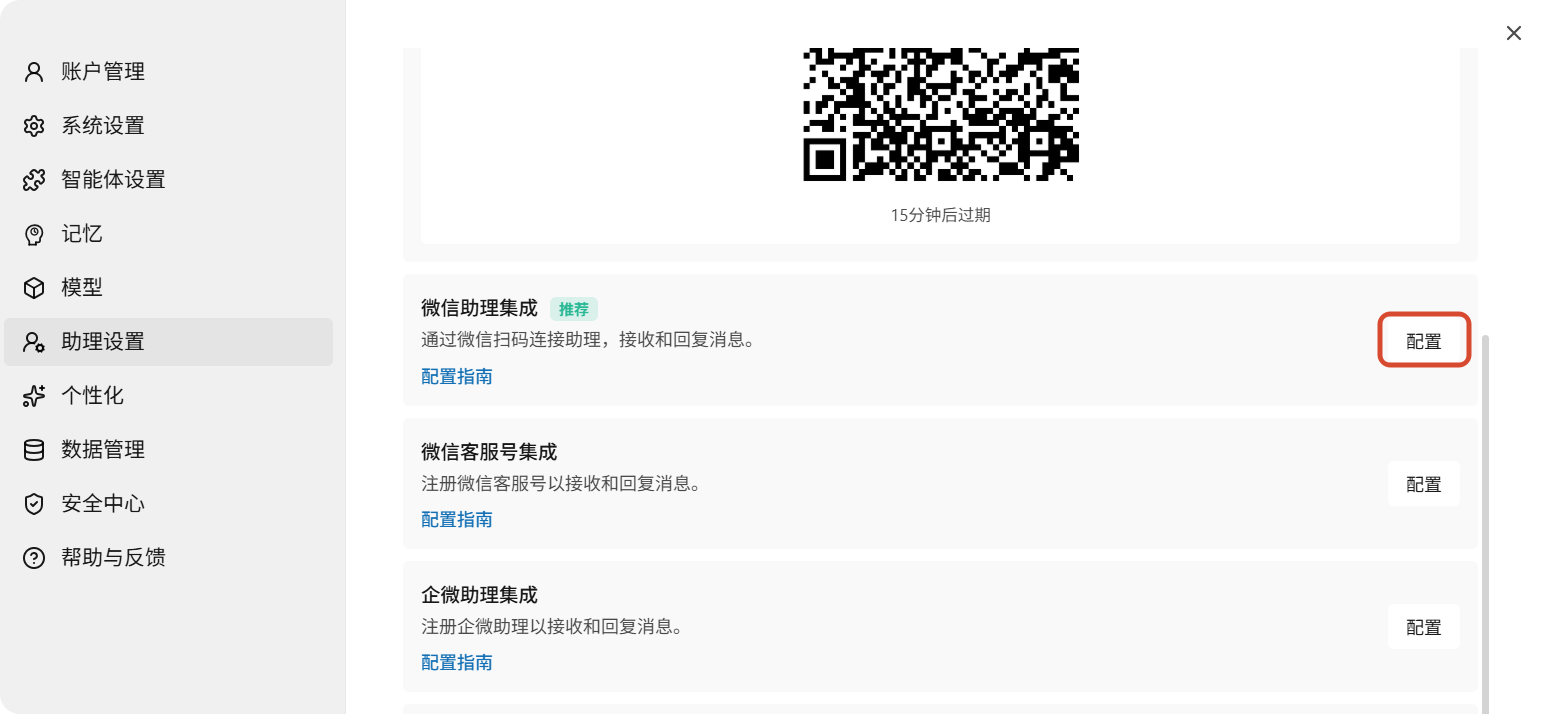 点击右侧的「配置」按钮