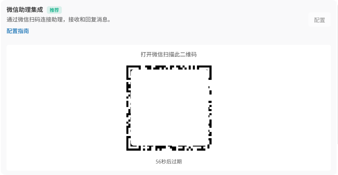 二维码生成后会直接显示在卡片下方。打开手机微信，扫描该二