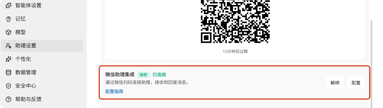 扫码完成后，卡片状态会变为「已绑定」。如果后续需要更换账