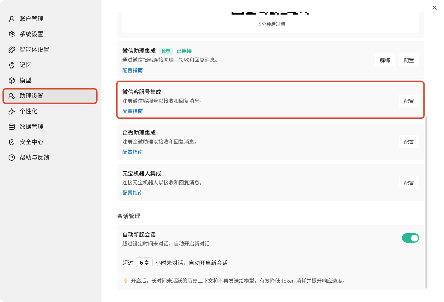 点击右侧的「配置」按钮
