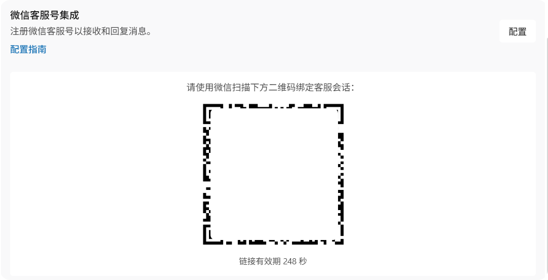 初始化完成后，页面会展示一个二维码。使用手机微信扫描该二