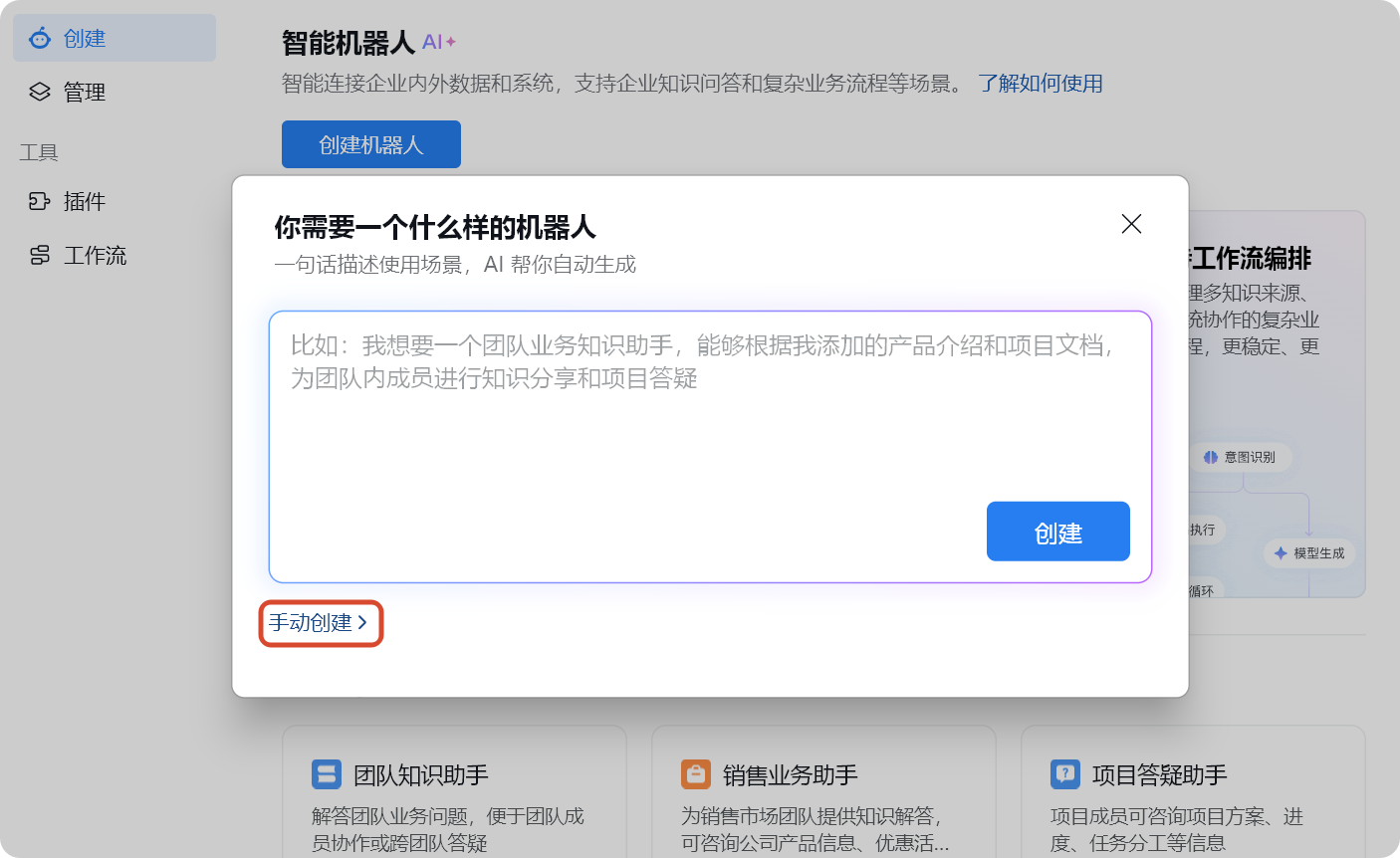 如果先进入AI自动生成页面，请点击左下角的「手动创建」
