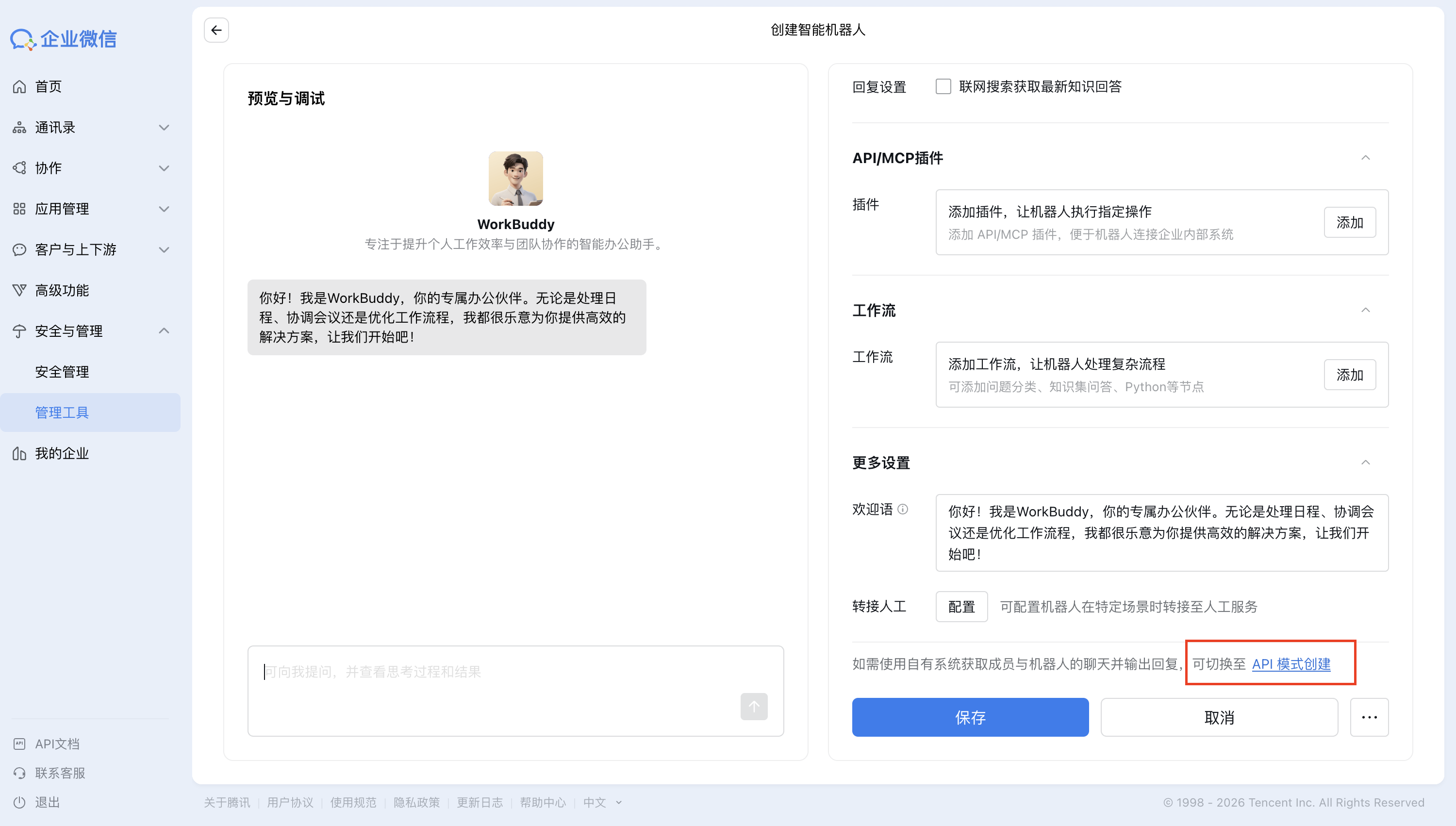 在创建页面直接选择「API模式创建」