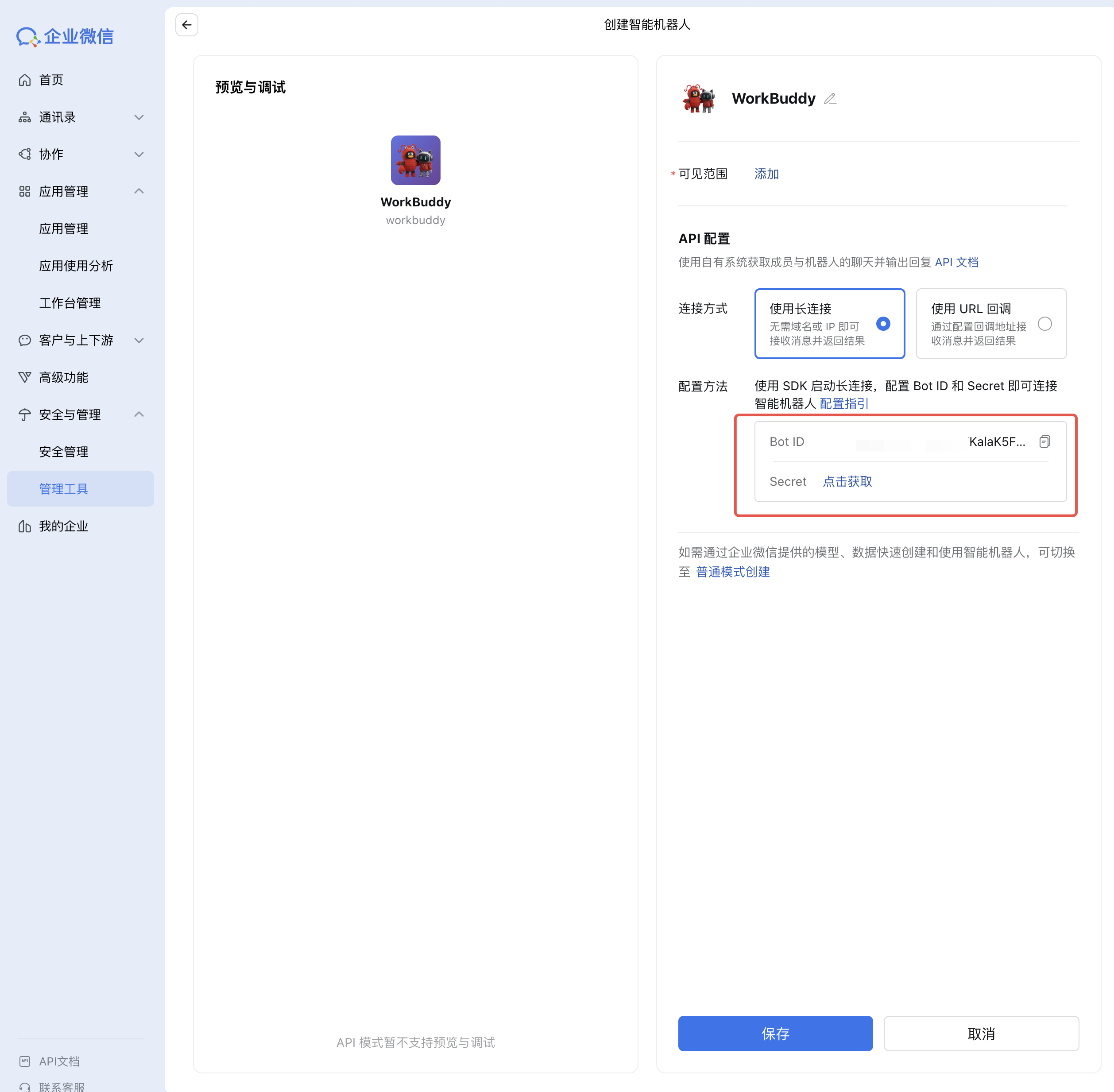 点击点击获取获取Secret，并妥善保存