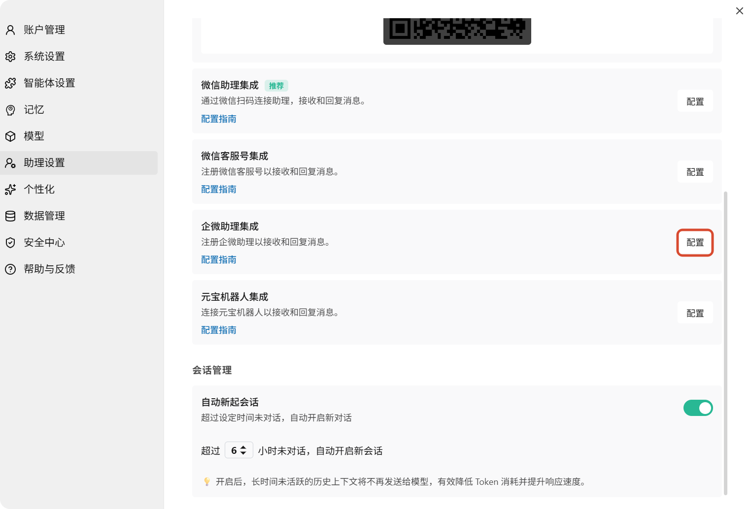 填入刚才复制的BotID和Secret后点击「注册」完成