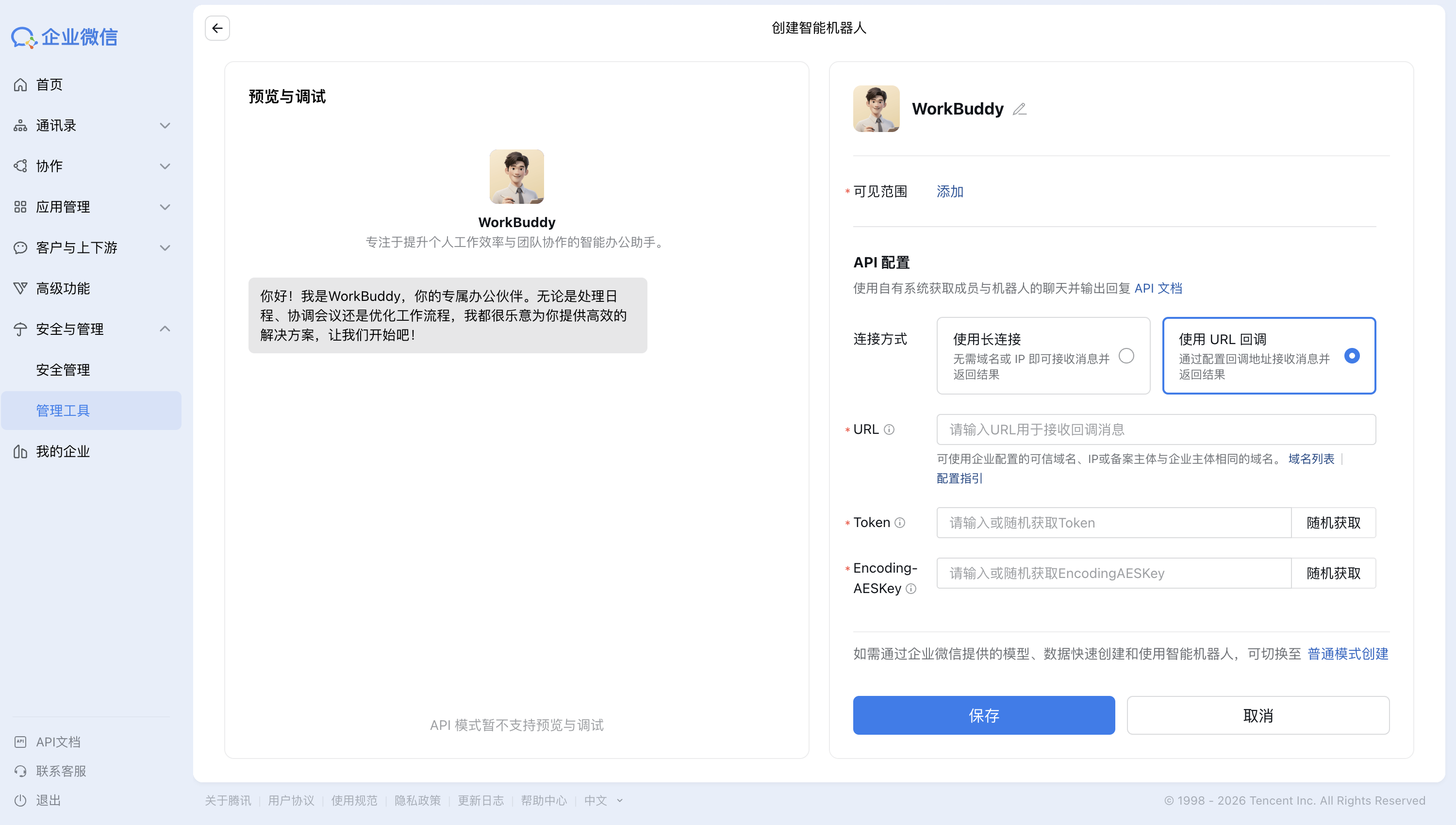 保存这两个参数，后续需要在WorkBuddy中使用