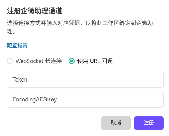 注册成功后，复制生成的WebhookURL