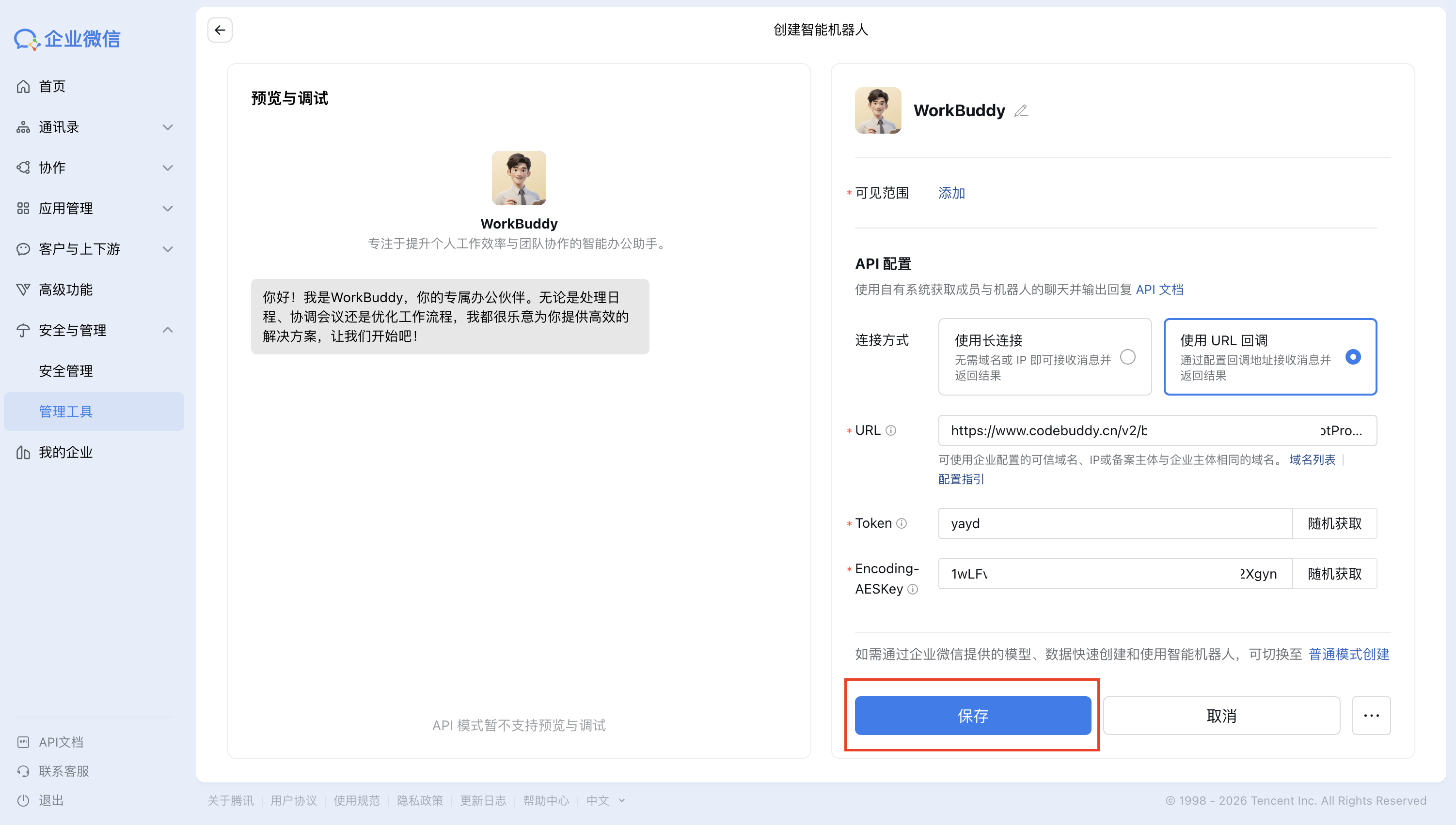点击「保存」完成配置