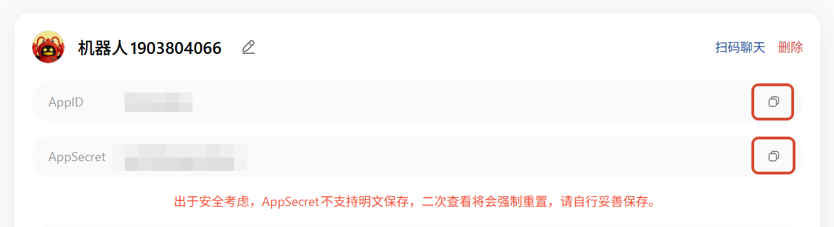 复制AppID和AppSecret