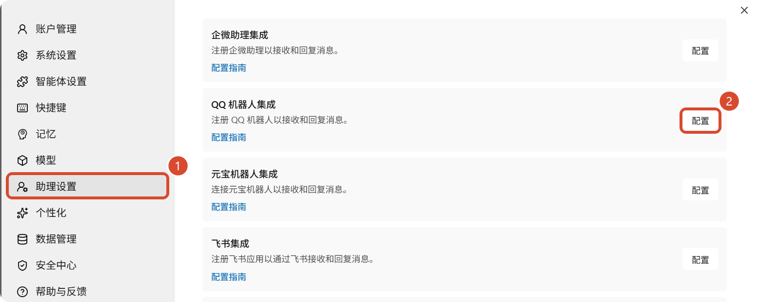 QQ机器人集成配置
