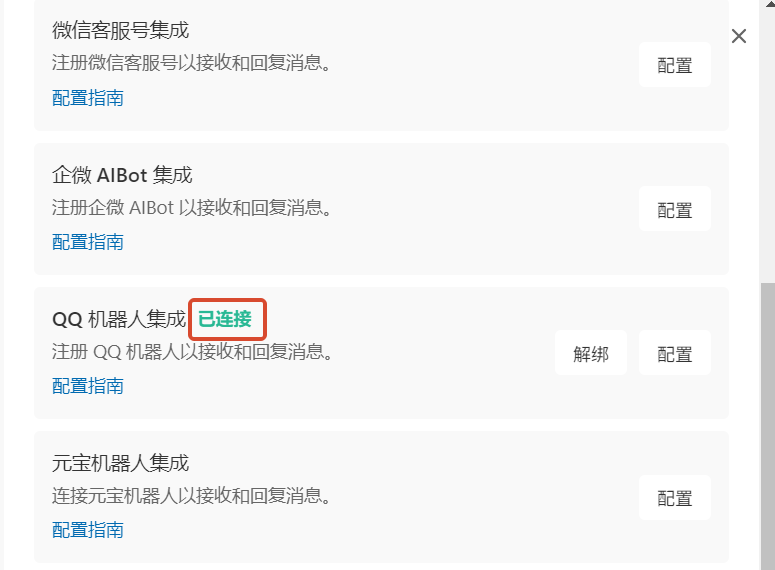 配置成功