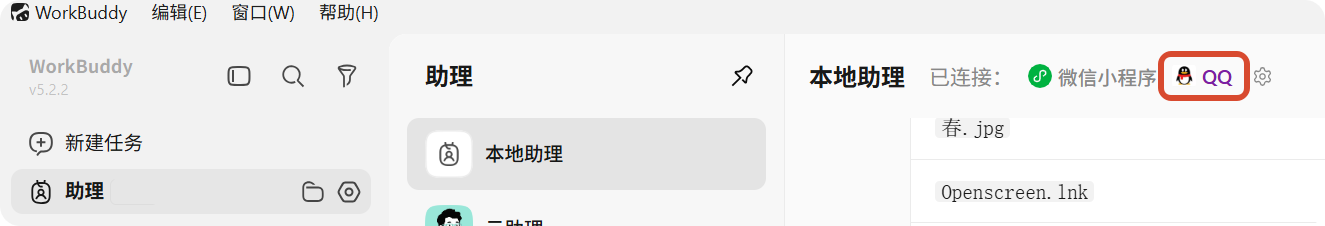 助理QQ图标