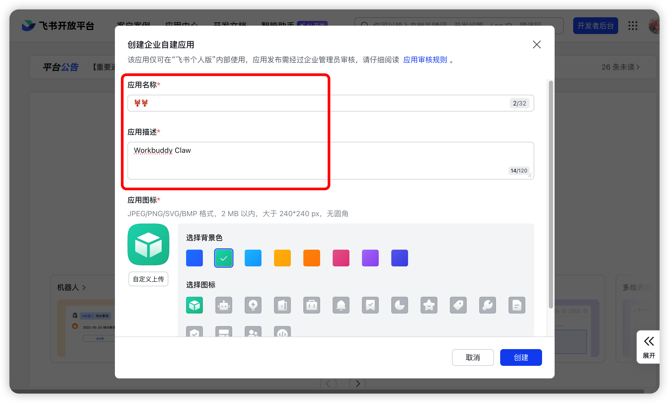 填写应用信息