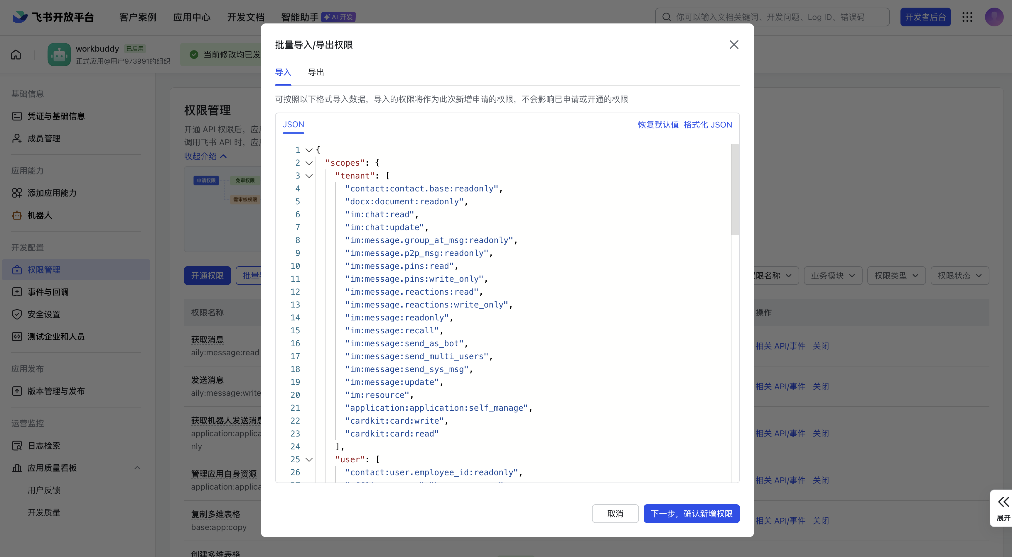 粘贴权限列表