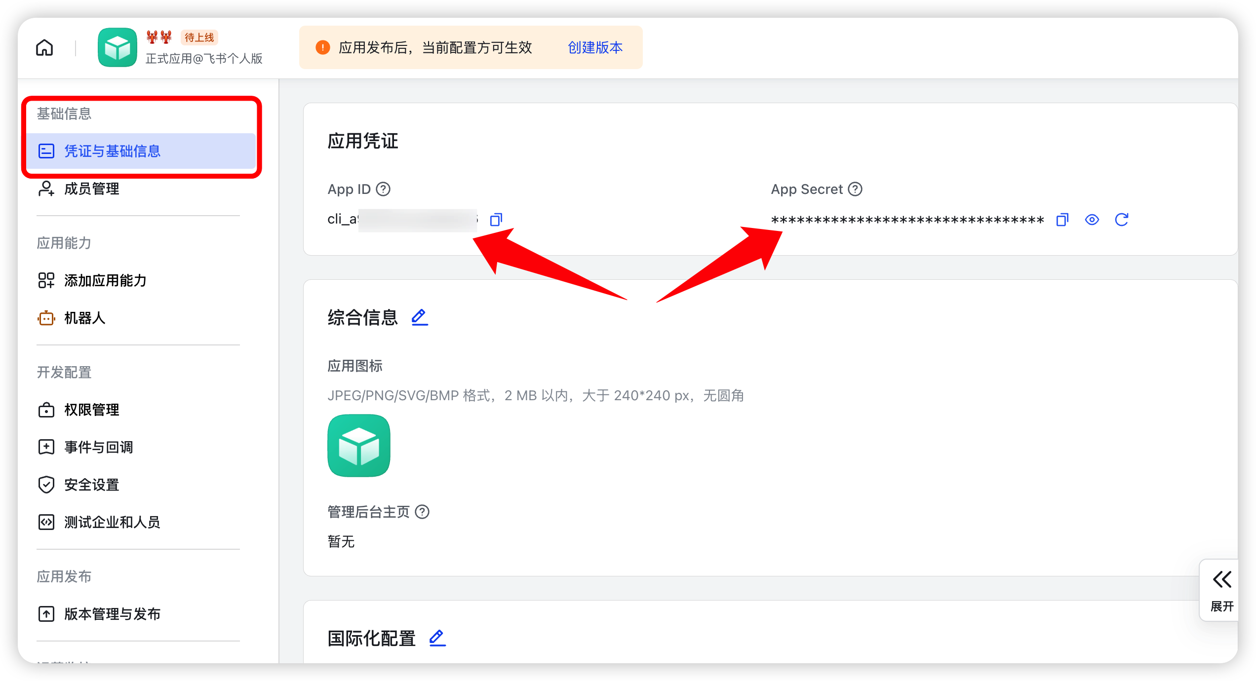 凭证与基础信息