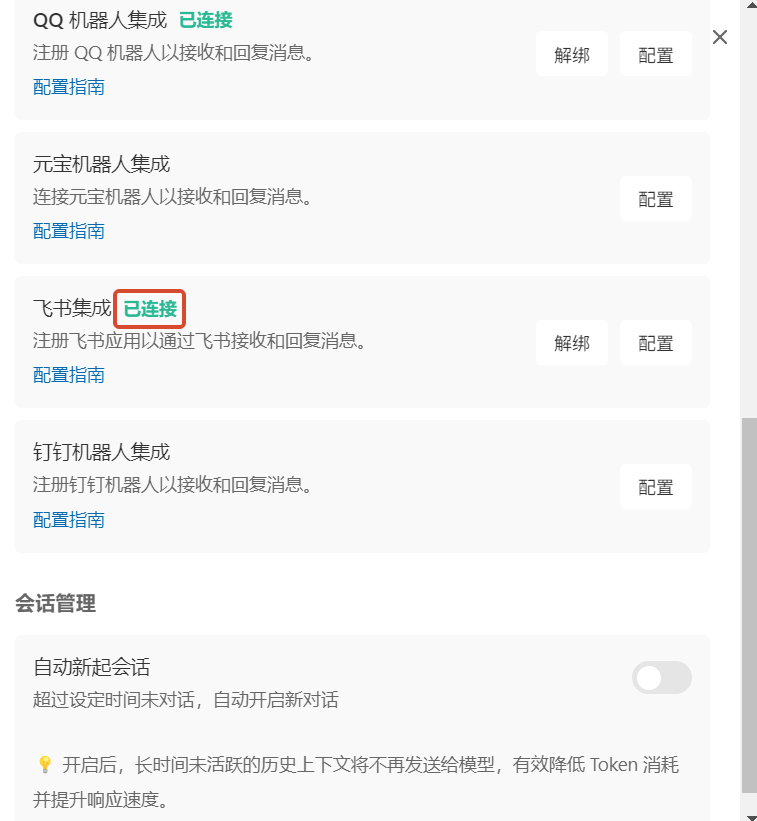 WebSocket已连接