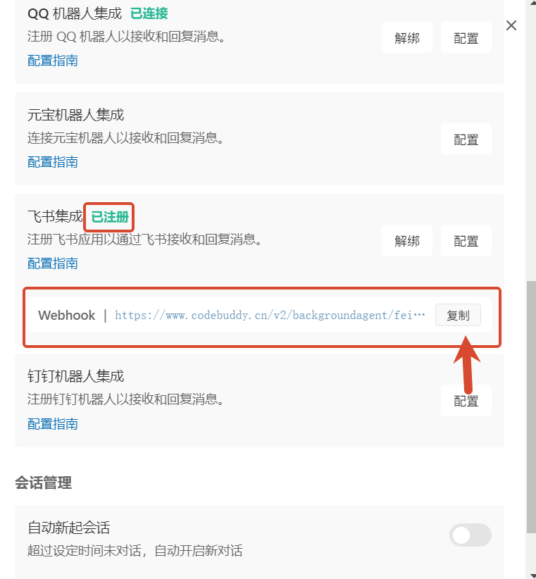 URL回调已注册
