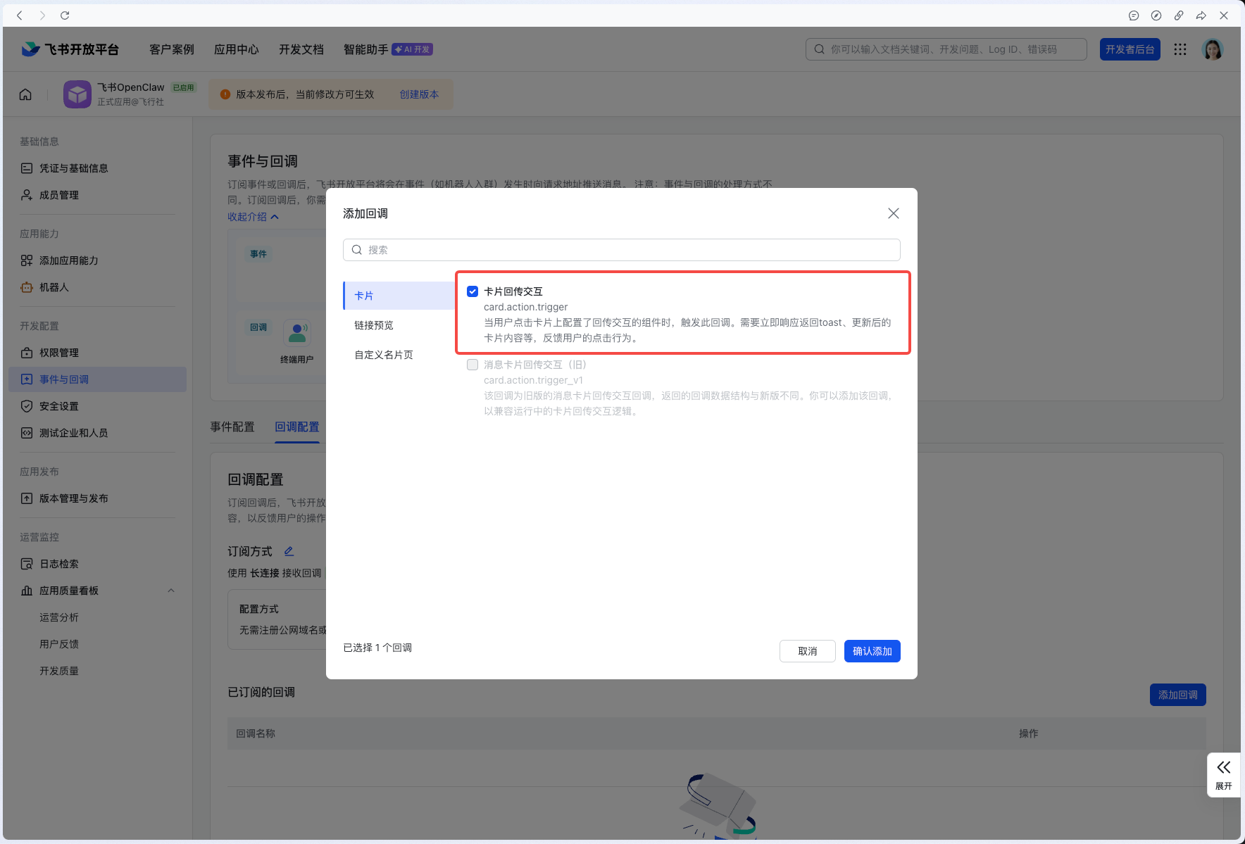 确认添加卡片回调