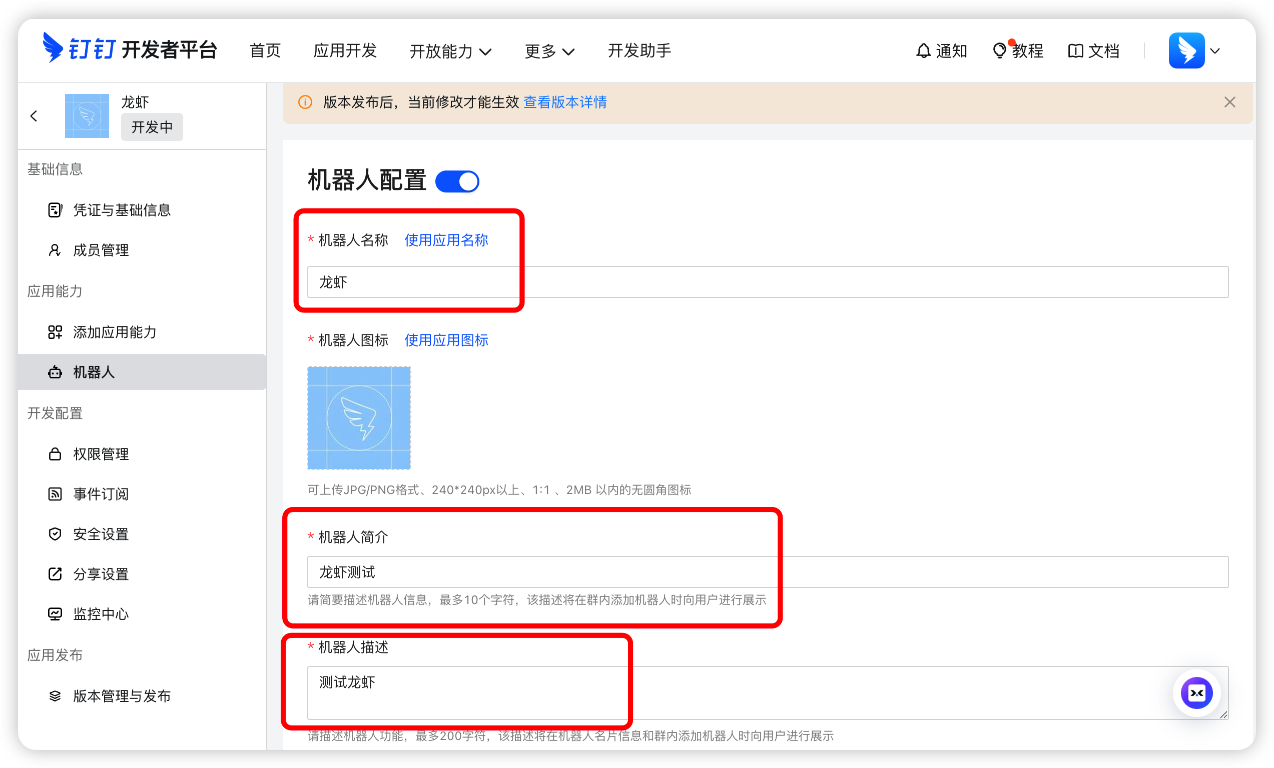 配置机器人信息
