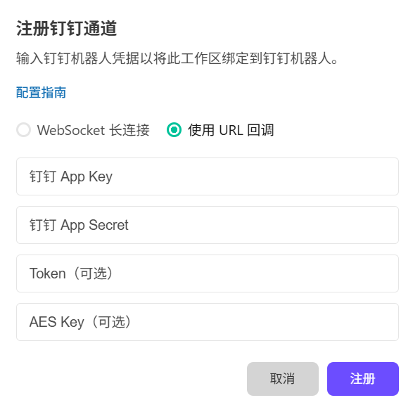 URL回调模式