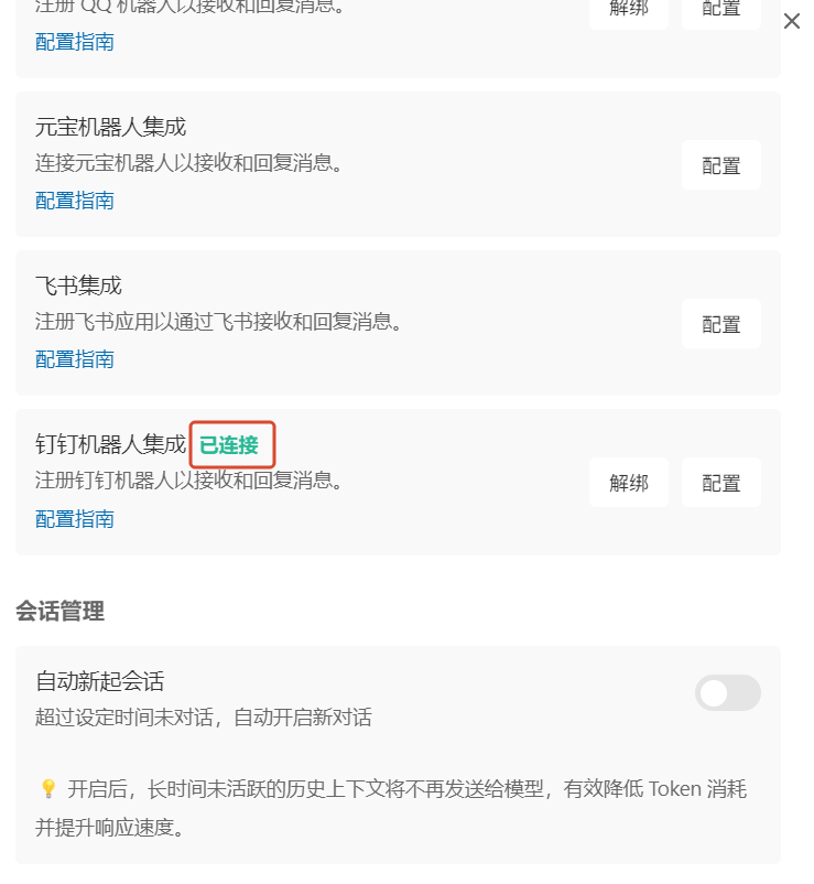 WebSocket已连接