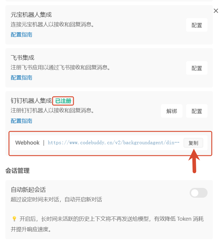 URL回调已注册