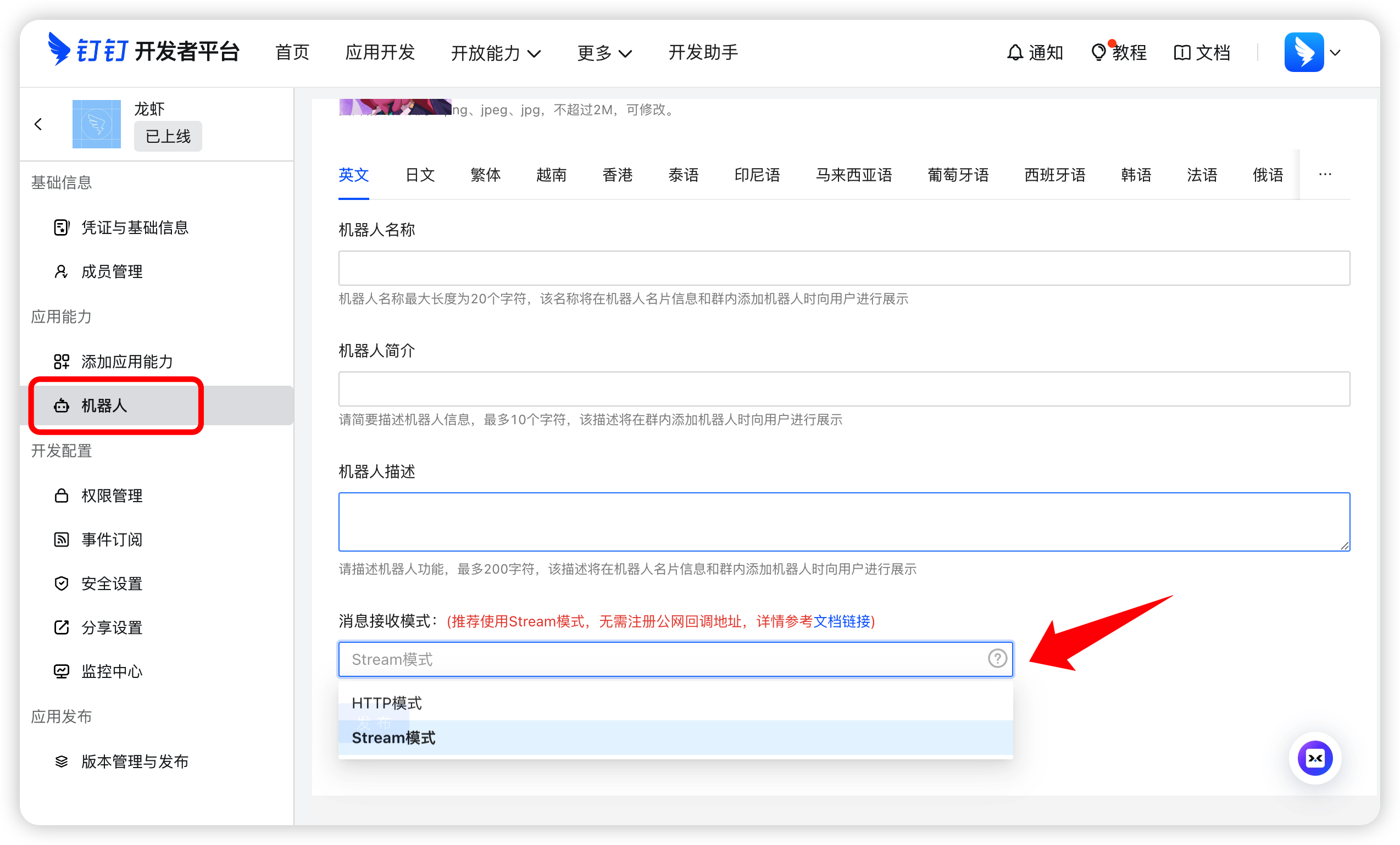 切换HTTP模式