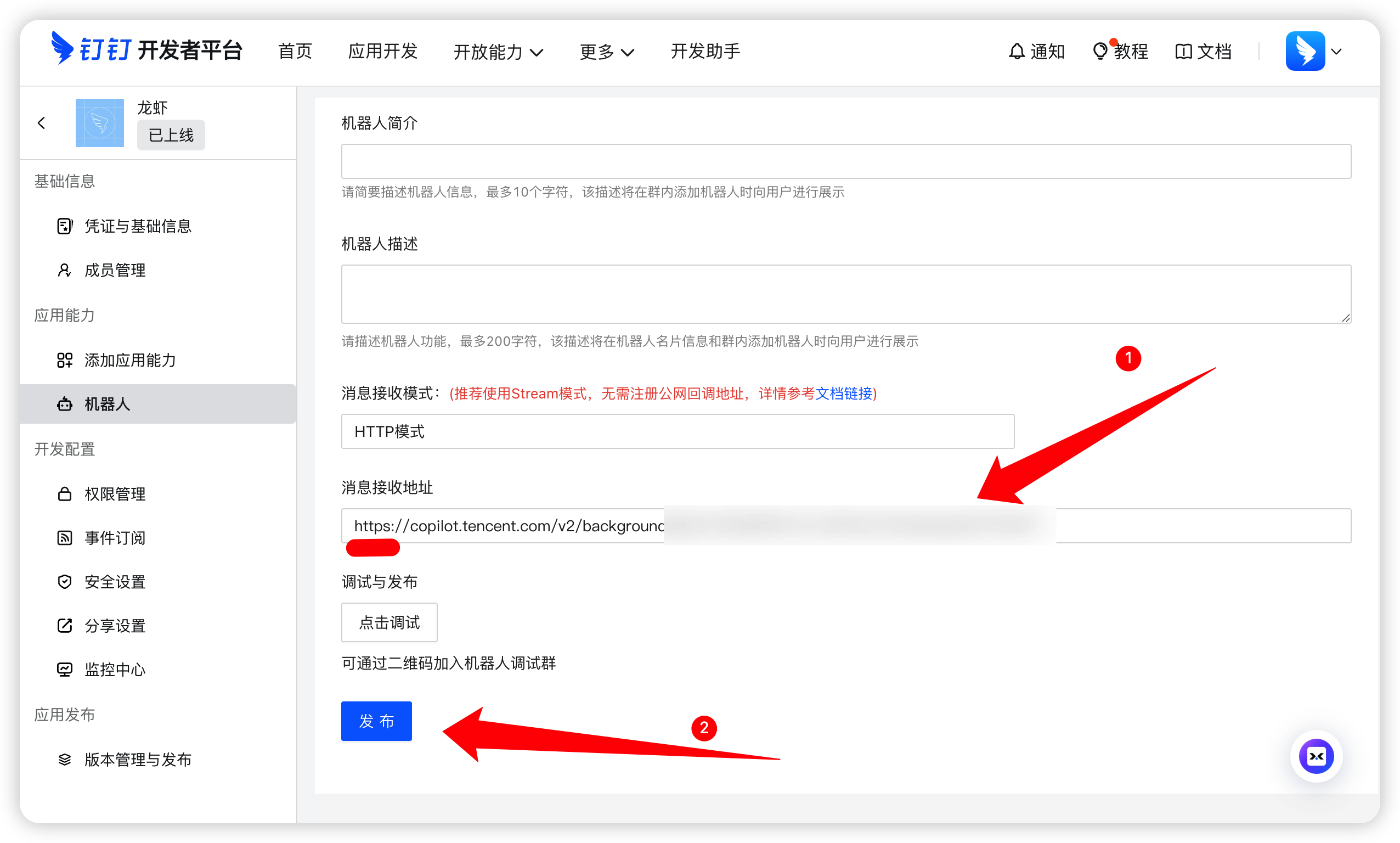配置Webhook地址