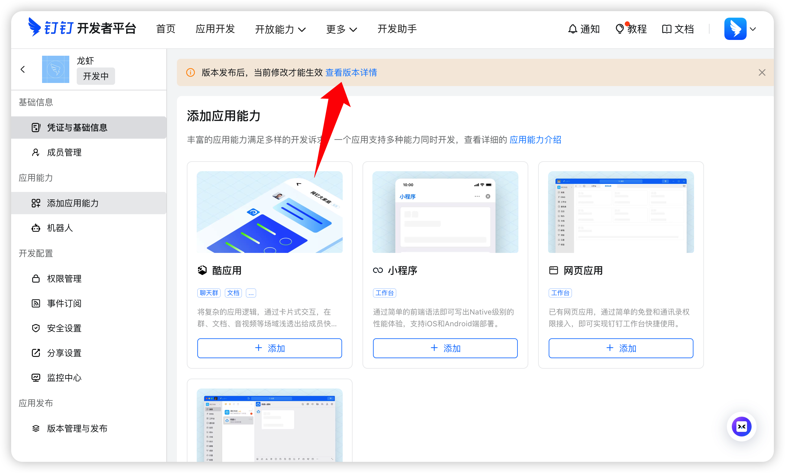 查看版本详情