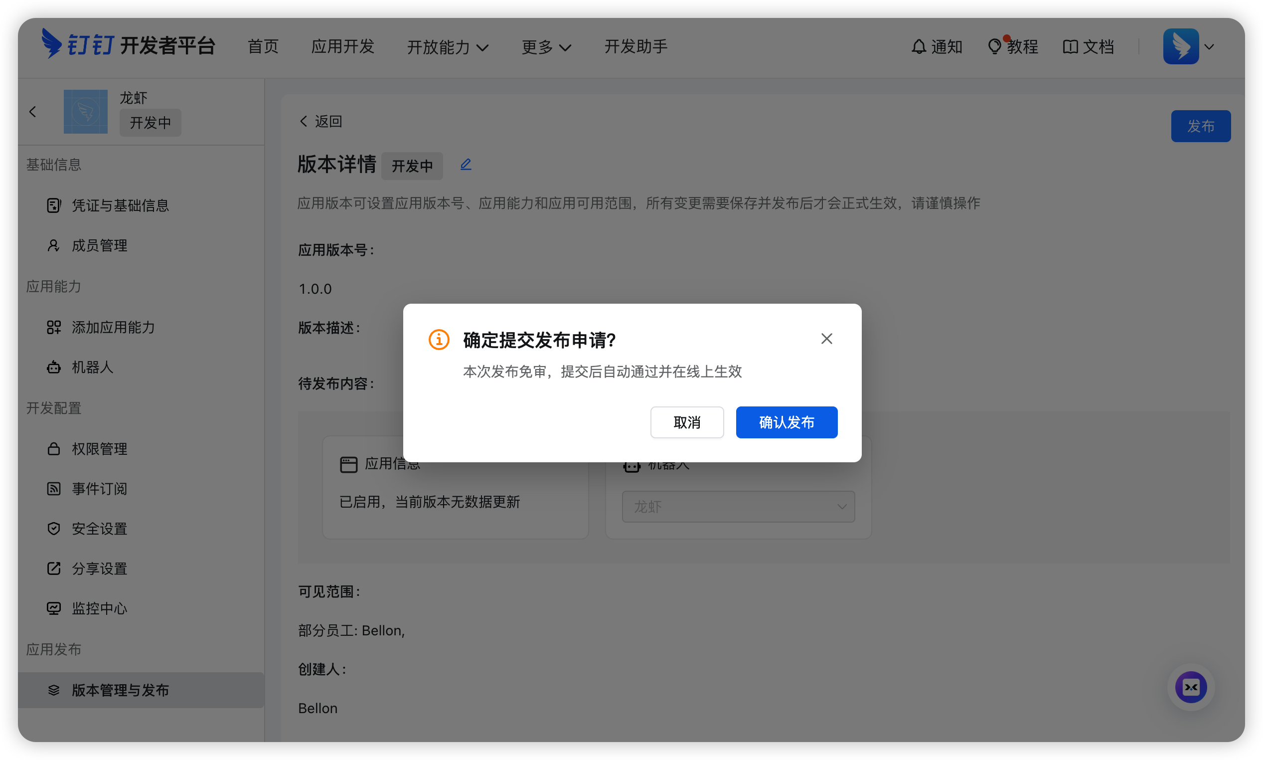 确认发布版本