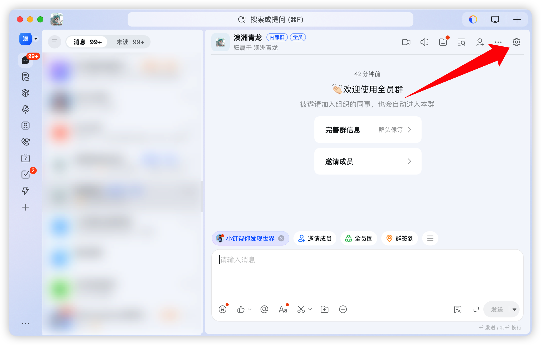 群聊设置