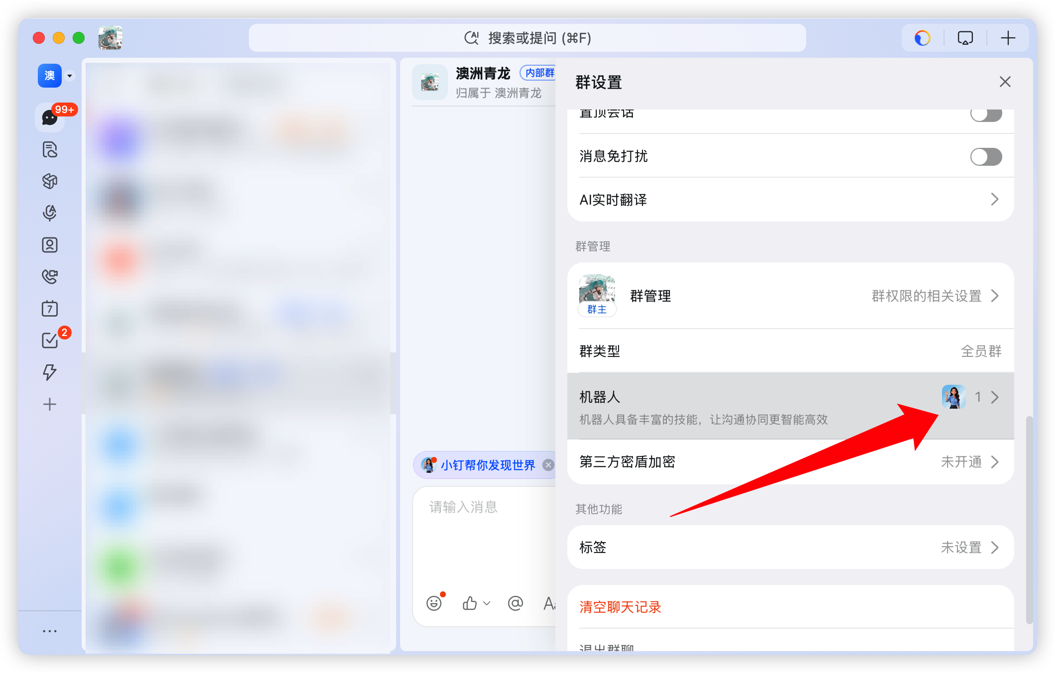 机器人设置