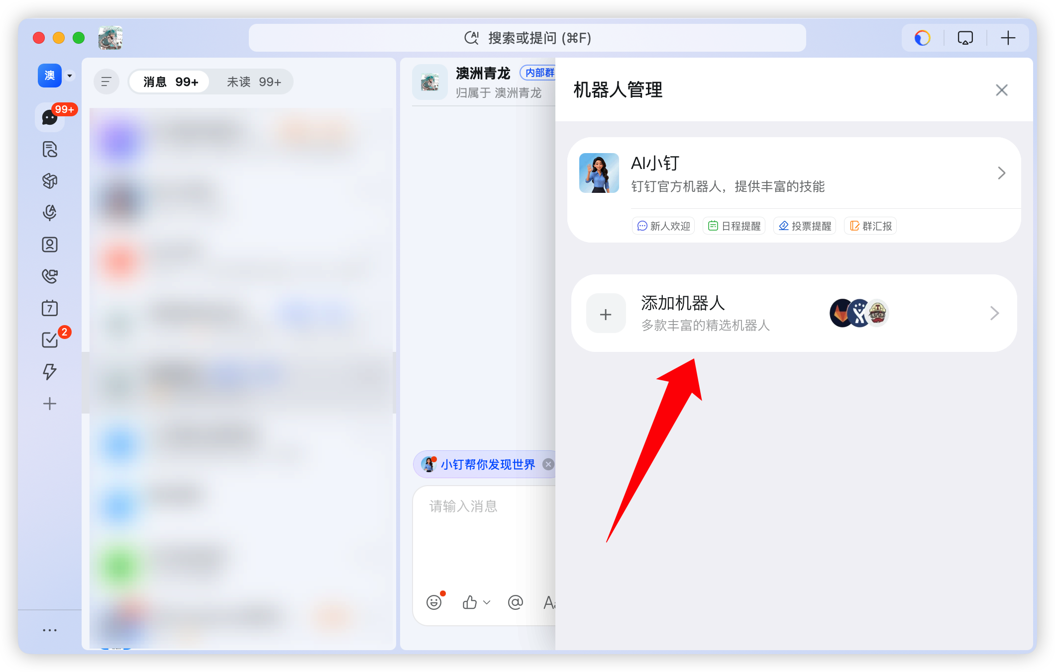 添加机器人到群聊